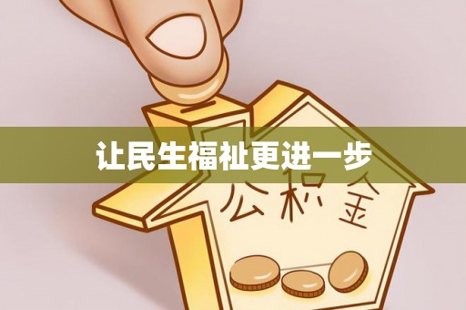 沙湾让民生福祉更进一步