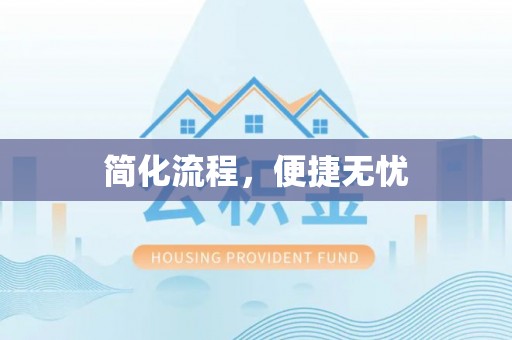 沙湾简化流程，便捷无忧
