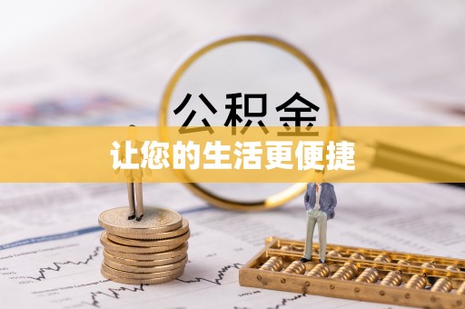 沙湾让您的生活更便捷